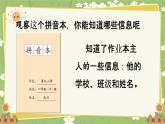 统编版语文（2024）1年级上册 语文园地二第1课时课件