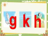 统编版语文（2024）1年级上册 5.《gkh》第2课时课件