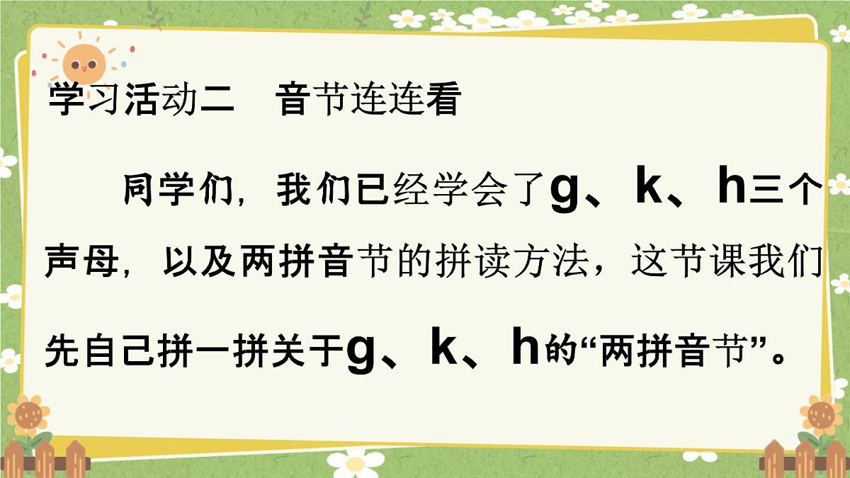 统编版语文（2024）1年级上册 5.《gkh》第2课时课件第3页