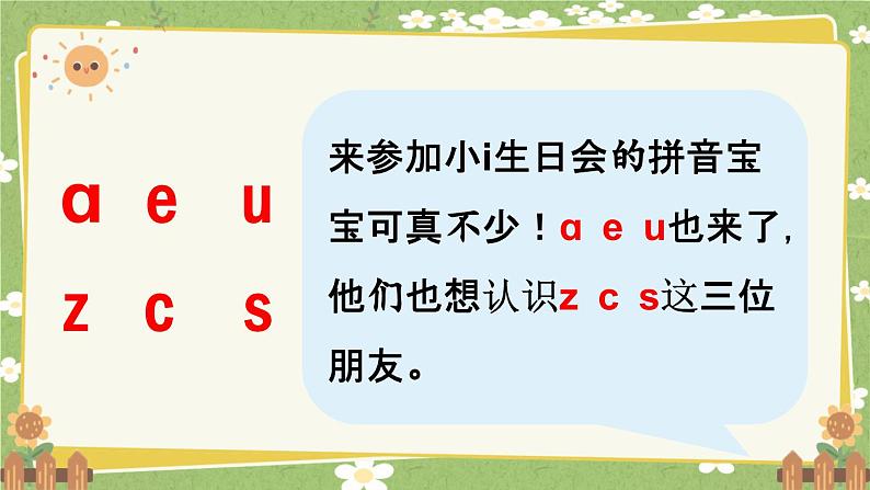 统编版语文（2024）1年级上册 7.《zcs》第2课时课件第4页