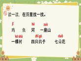 统编版语文（2024）1年级上册 语文园地三第3课时课件