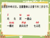 统编版语文（2024）1年级上册 语文园地三第3课时课件