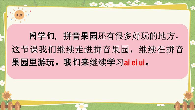 统编版语文（2024）1年级上册 10.《ai  ei  ui》第2课时课件第2页