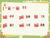 统编版语文（2024）1年级上册 10.《ai  ei  ui》第2课时课件