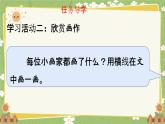 统编版语文（2024）1年级上册 3.《雪地里的小画家》第2课时课件