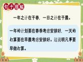 统编版语文（2024）1年级上册 语文园地五第2课时课件