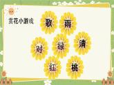 统编版语文（2024）1年级上册 5.《对韵歌》第2课时课件
