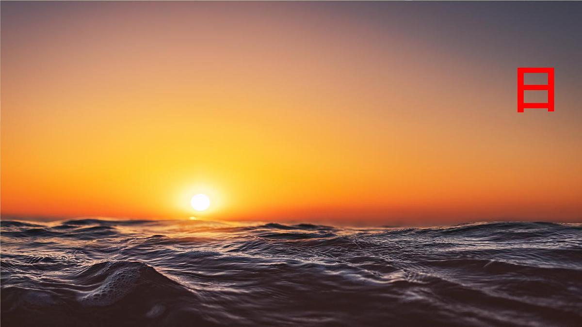 统编版语文（2024）1年级上册 6.《日月明》第1课时课件第3页