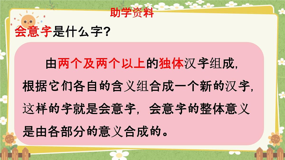 统编版语文（2024）1年级上册 6.《日月明》第1课时课件第6页