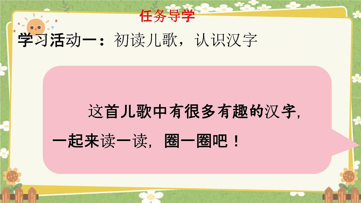 统编版语文（2024）1年级上册 6.《日月明》第1课时课件第7页