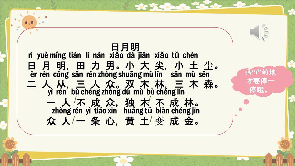 统编版语文（2024）1年级上册 6.《日月明》第1课时课件第8页