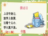 统编版语文（2024）1年级上册 7.《小书包》第1课时课件