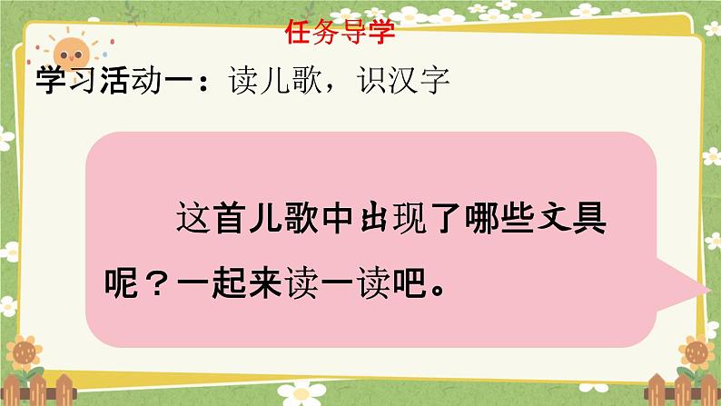 统编版语文（2024）1年级上册 7.《小书包》第1课时课件第5页