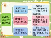 统编版语文（2024）1年级上册 8.《升国旗》第1课时课件