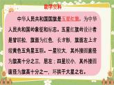 统编版语文（2024）1年级上册 8.《升国旗》第1课时课件