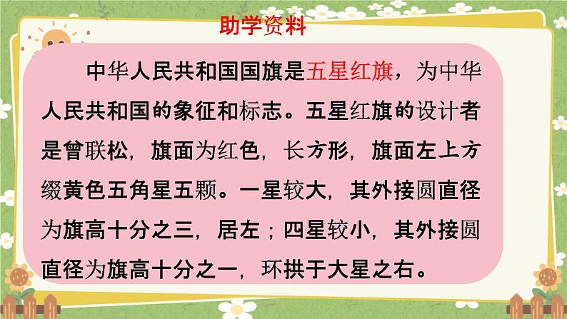 统编版语文（2024）1年级上册 8.《升国旗》第1课时课件第4页