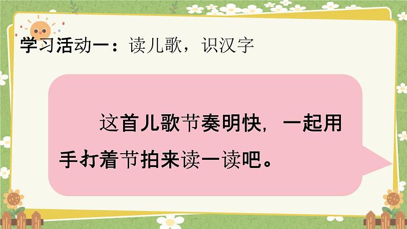 统编版语文（2024）1年级上册 8.《升国旗》第1课时课件第5页