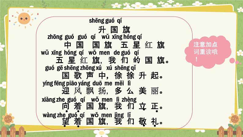 统编版语文（2024）1年级上册 8.《升国旗》第1课时课件第6页