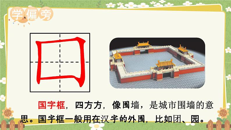 统编版语文（2024）1年级上册 8.《升国旗》第1课时课件第8页