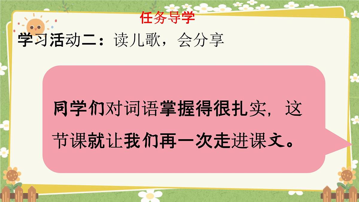 统编版语文（2024）1年级上册 8.《升国旗》第2课时课件第3页