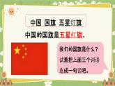 统编版语文（2024）1年级上册 8.《升国旗》第2课时课件