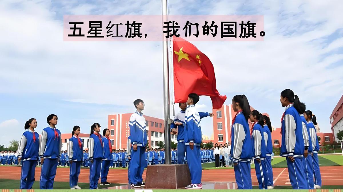 统编版语文（2024）1年级上册 8.《升国旗》第2课时课件第5页