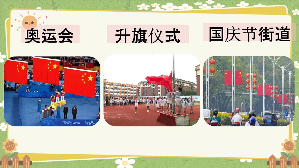 统编版语文（2024）1年级上册 8.《升国旗》第2课时课件第7页