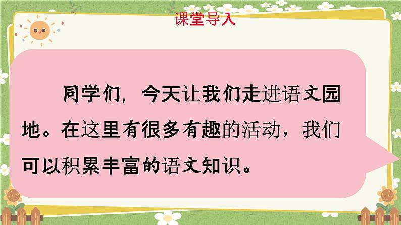 统编版语文（2024）1年级上册 语文园地六第1课时课件第2页