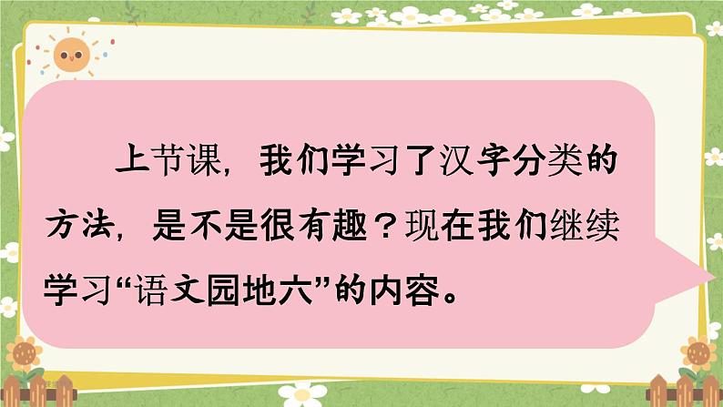 统编版语文（2024）1年级上册 语文园地六第2课时课件第2页