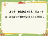 统编版语文（2024）1年级上册 5.《小小的船》第2课时课件