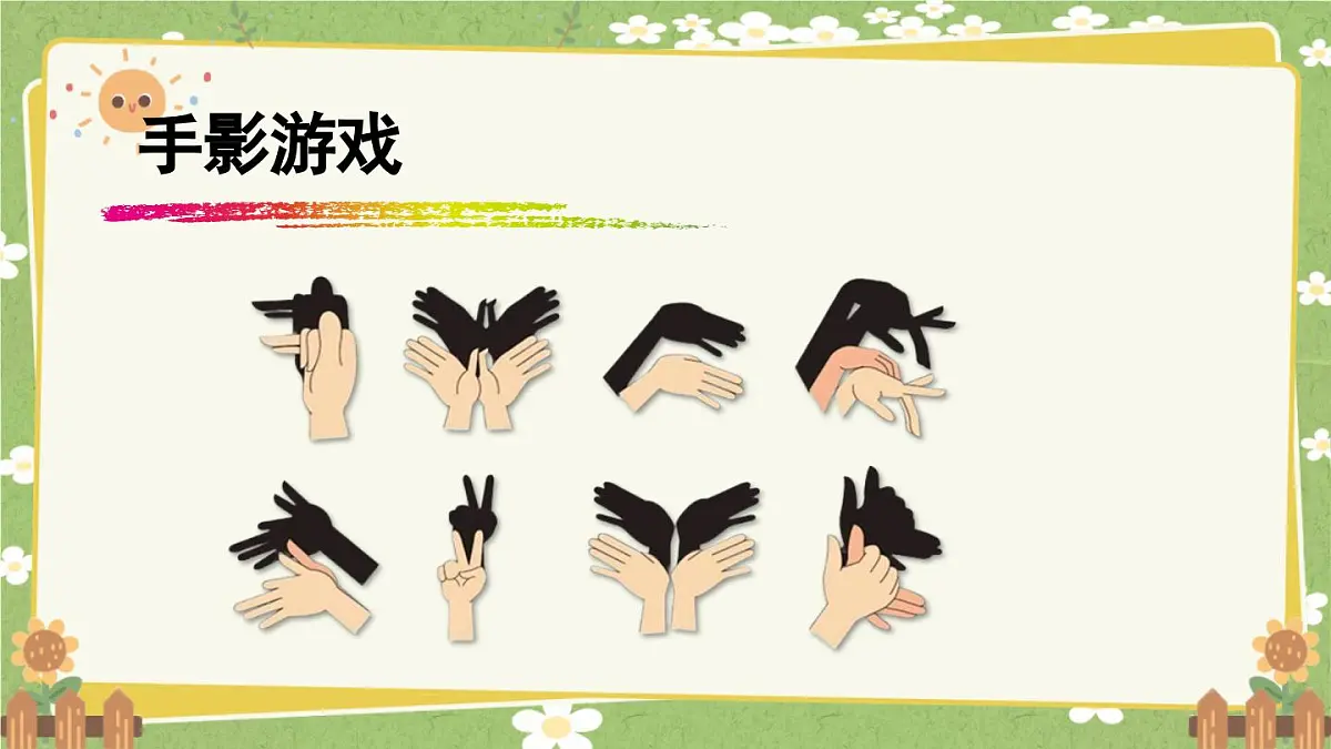 统编版语文（2024）1年级上册 6.《影子》第2课时课件第3页