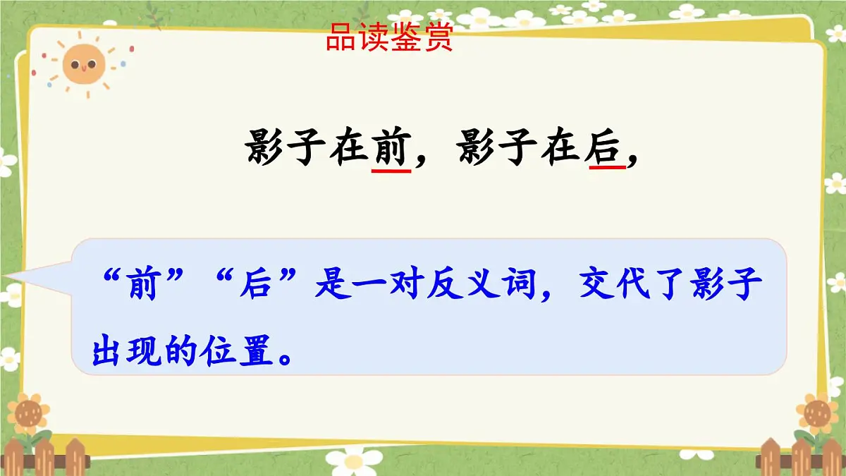 统编版语文（2024）1年级上册 6.《影子》第2课时课件第5页