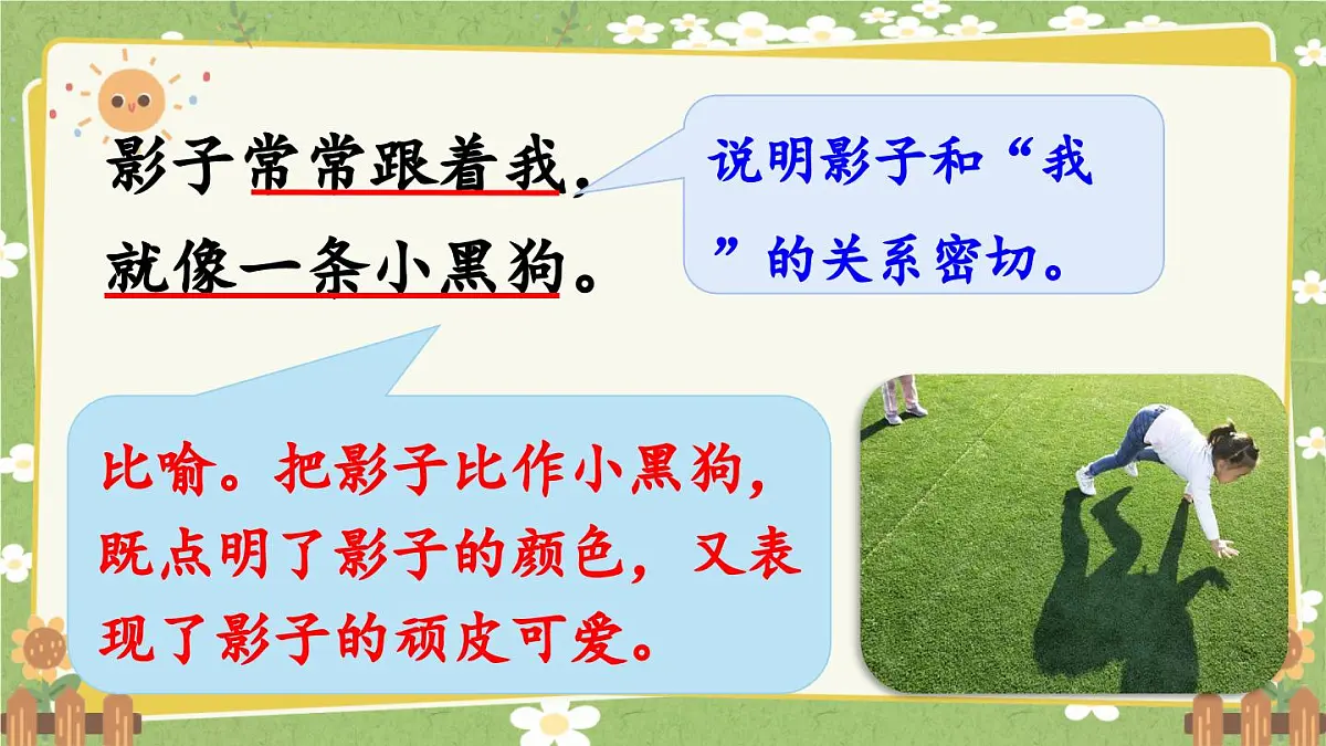 统编版语文（2024）1年级上册 6.《影子》第2课时课件第6页