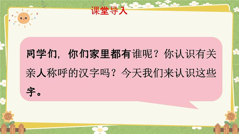 统编版语文（2024）1年级上册 语文园地七第1课时课件第2页