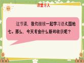 统编版语文（2024）1年级上册 语文园地七第2课时课件