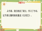 统编版语文（2024）1年级上册 8.《比尾巴》第2课时课件