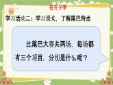 统编版语文（2024）1年级上册 8.《比尾巴》第2课时课件