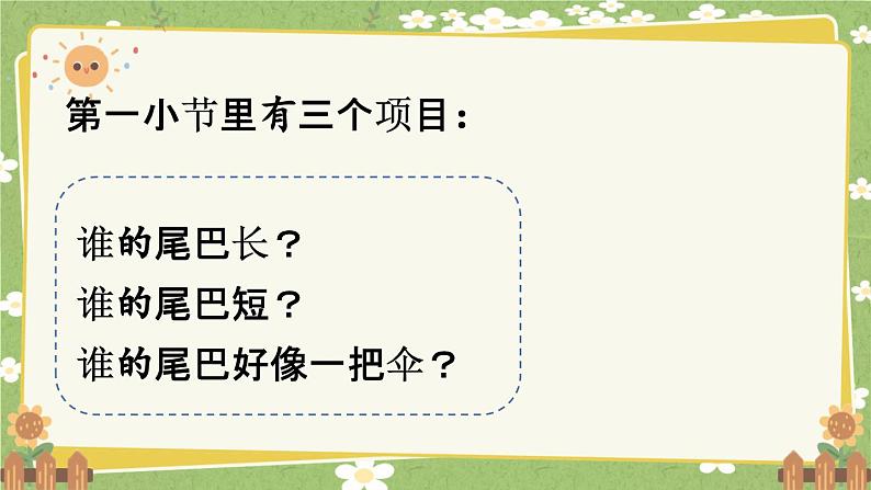 统编版语文（2024）1年级上册 8.《比尾巴》第2课时课件第6页
