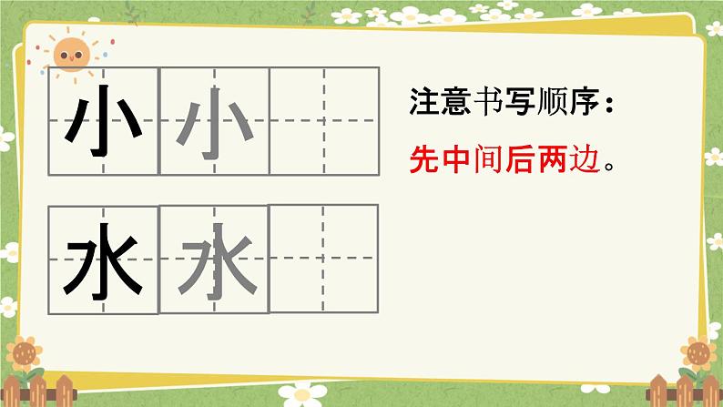 统编版语文（2024）1年级上册 语文园地八第2课时课件第4页