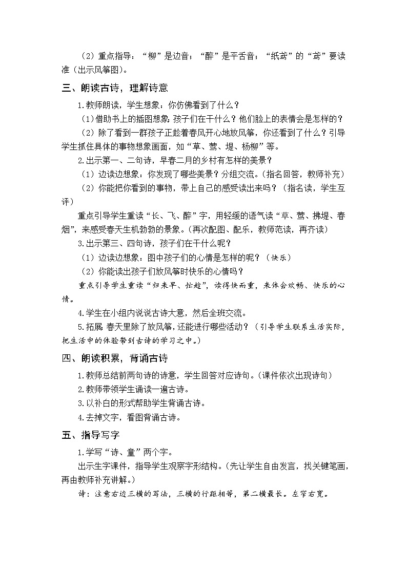 【核心素养】部编版小学语文二上  1 古诗二首  教案第2页