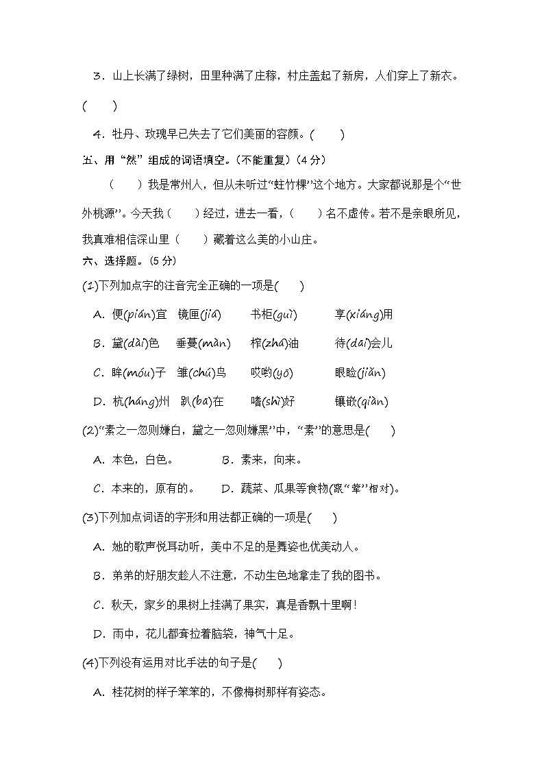 五年级语文上册 第一单元基础卷【部编版 含答案】第2页