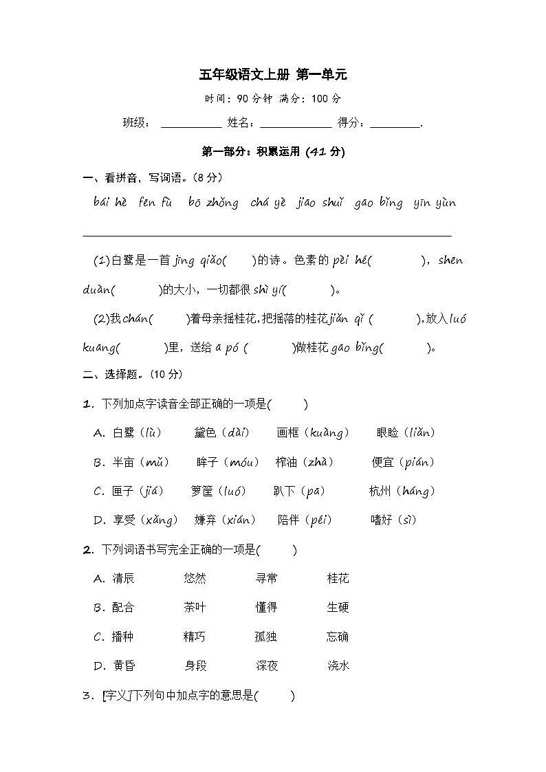 五年级语文上册 第一单元提升卷【部编版 含答案】第1页