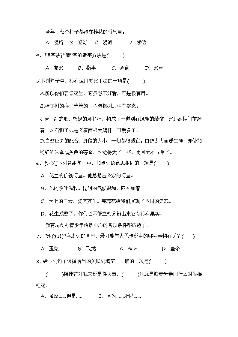 五年级语文上册 第一单元提升卷【部编版 含答案】第2页