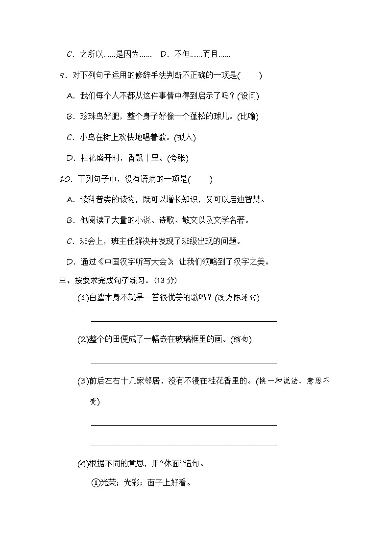 五年级语文上册 第一单元提升卷【部编版 含答案】第3页