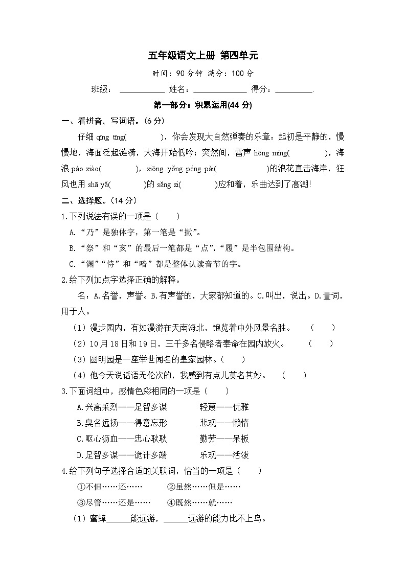 五年级语文上册 第四单元基础卷(部编版 含答案)第1页