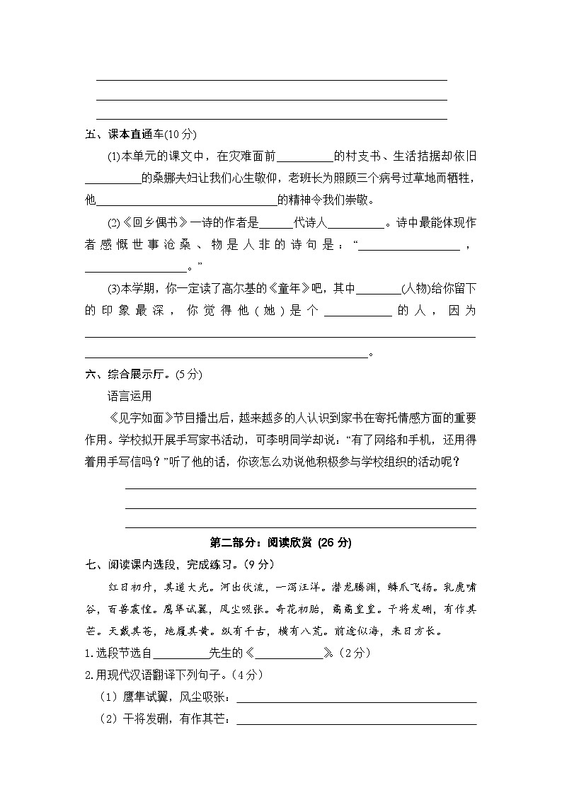 五年级语文上册 第四单元基础卷(部编版 含答案)第3页