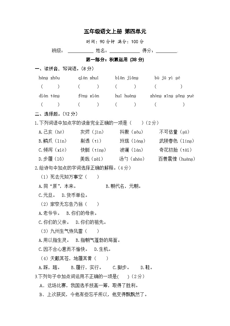 五年级语文上册 第四单元提升卷(部编版 含答案)第1页