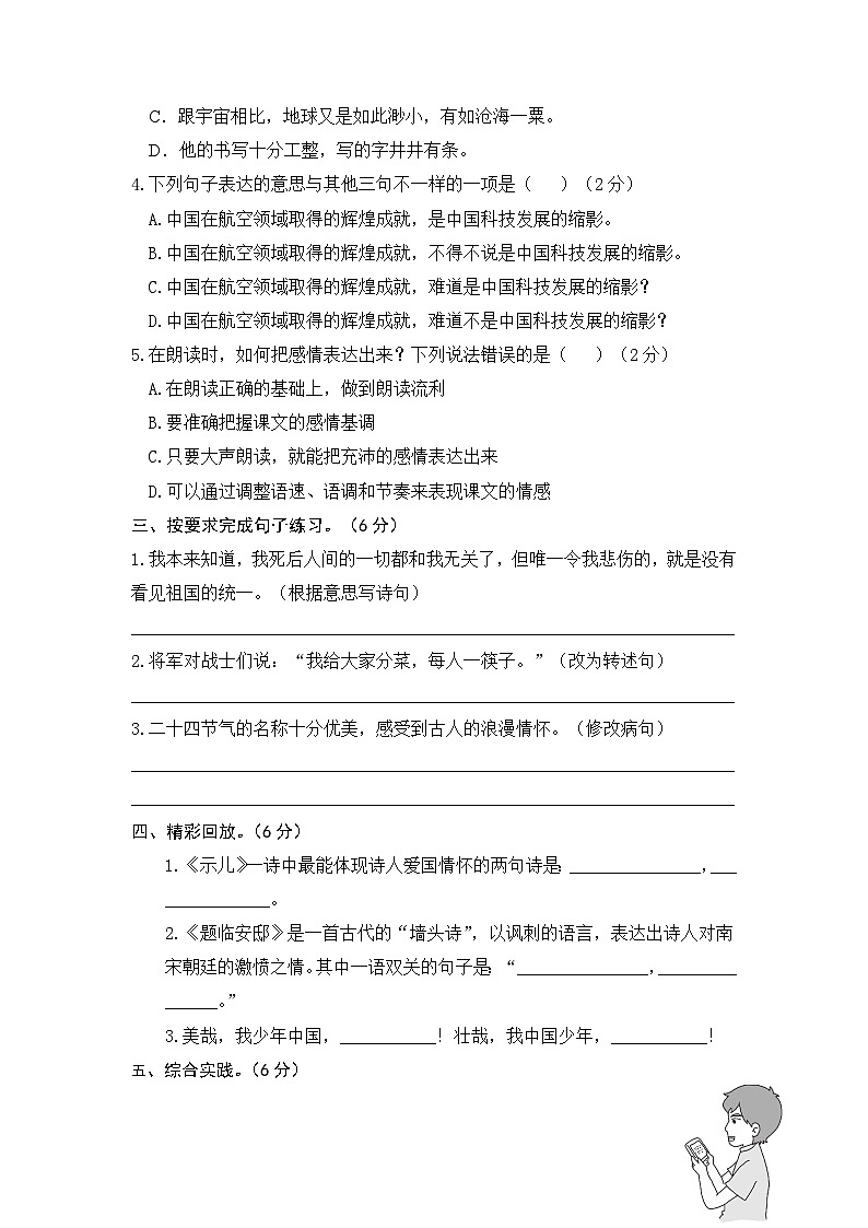 五年级语文上册 第四单元提升卷(部编版 含答案)第2页