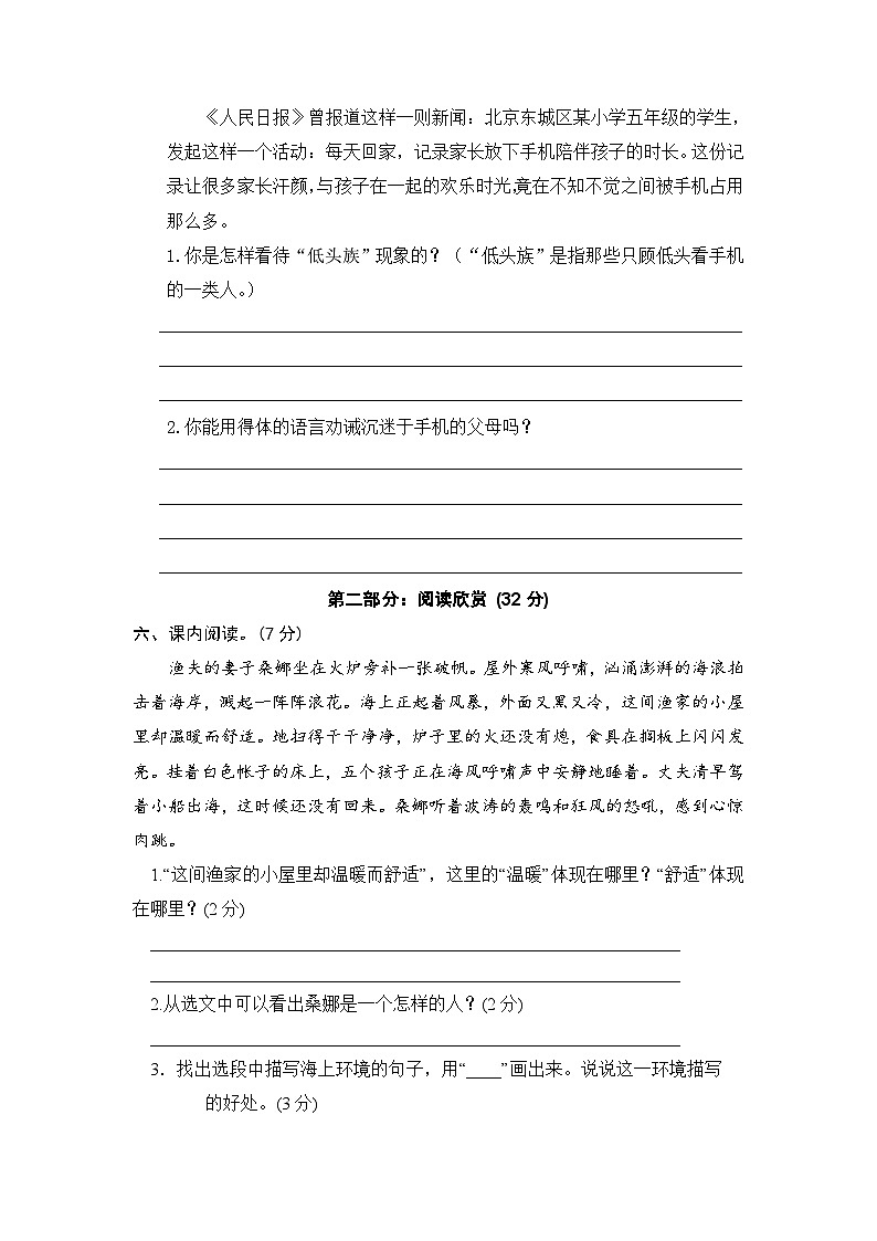 五年级语文上册 第四单元提升卷(部编版 含答案)第3页