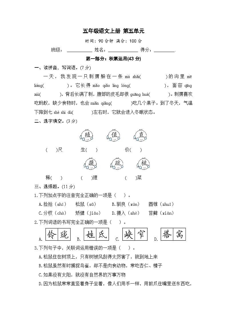 五年级语文上册 第五单元提升卷(部编版 含答案)第1页